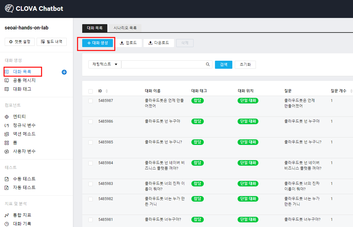 120 대화 생성.png