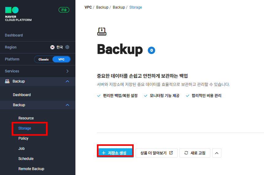20 소산 백업용 스토리지 추가 생성.png