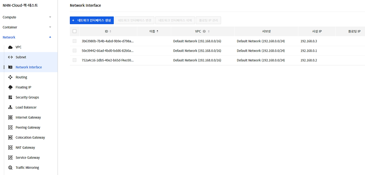 50 네트워크 인터페이스.png