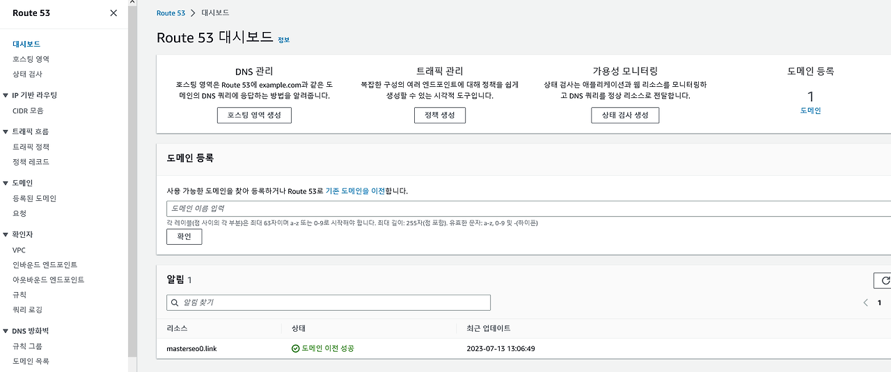 130 도메인 이전 성공.png