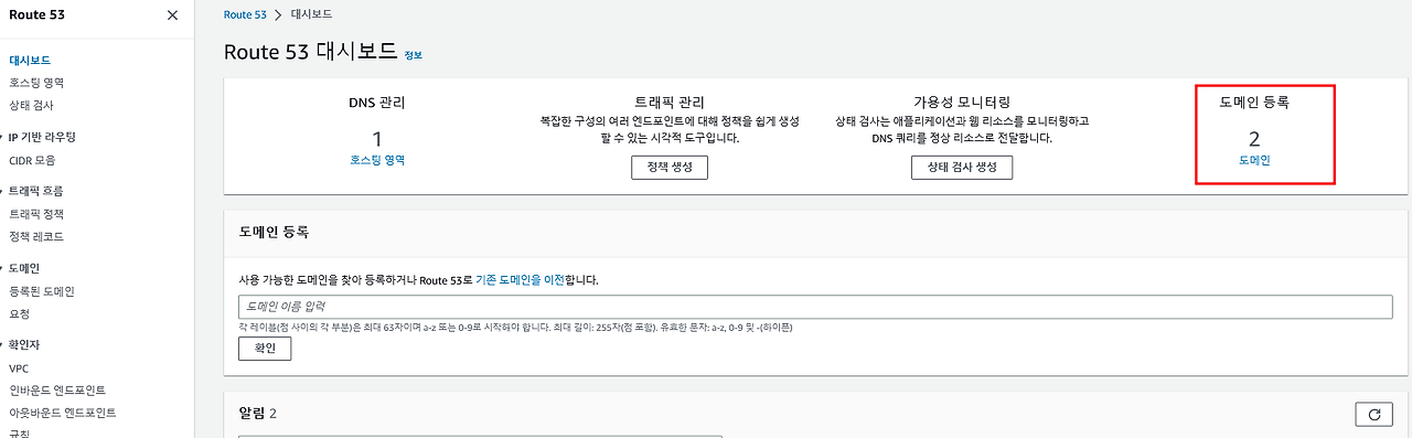 10 route53에서 구매.png