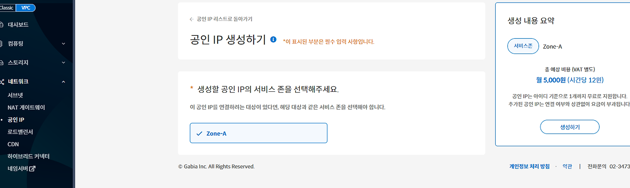 10 공인IP 비용.png