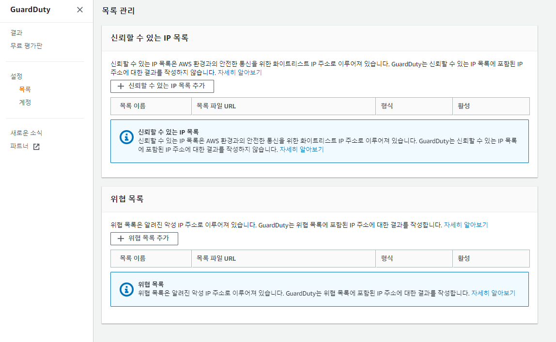 20 guardduty white list.png