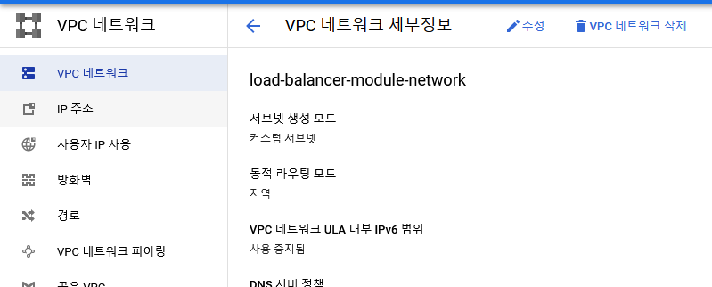 1 VPC네트워크 삭제.png