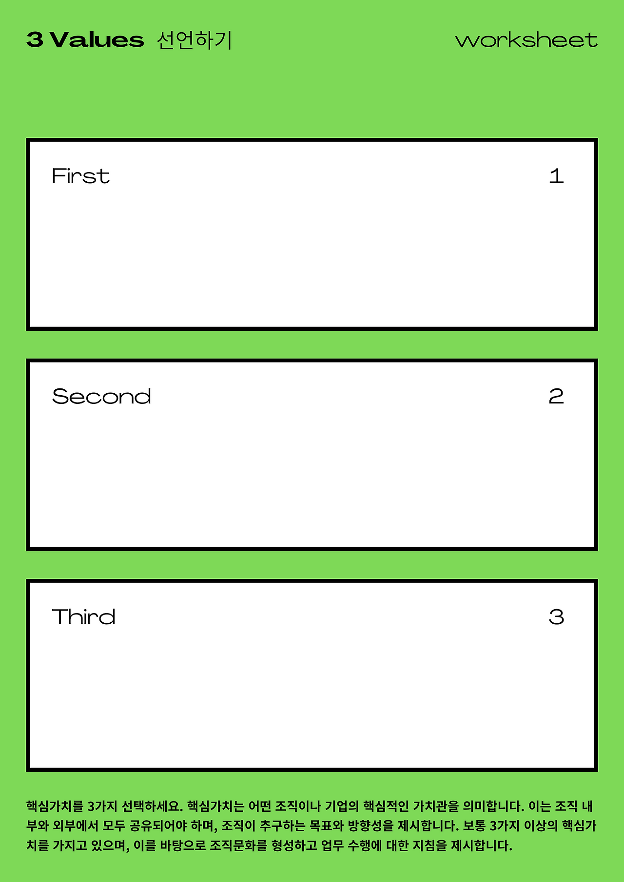 초록색의 심플한 비전 가치 목표 수립 기획 워크시트.png
