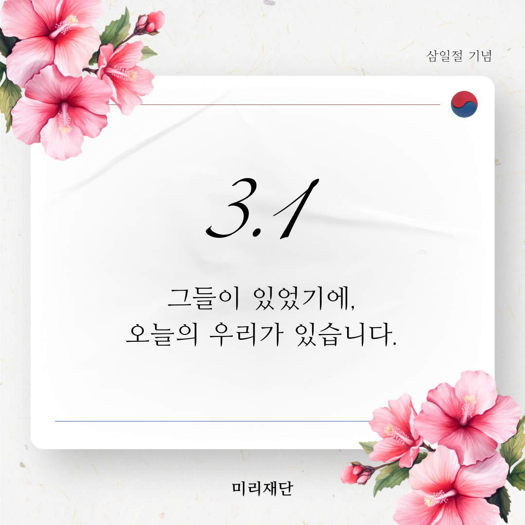 미리캔버스 삼일절 템플릿2.png