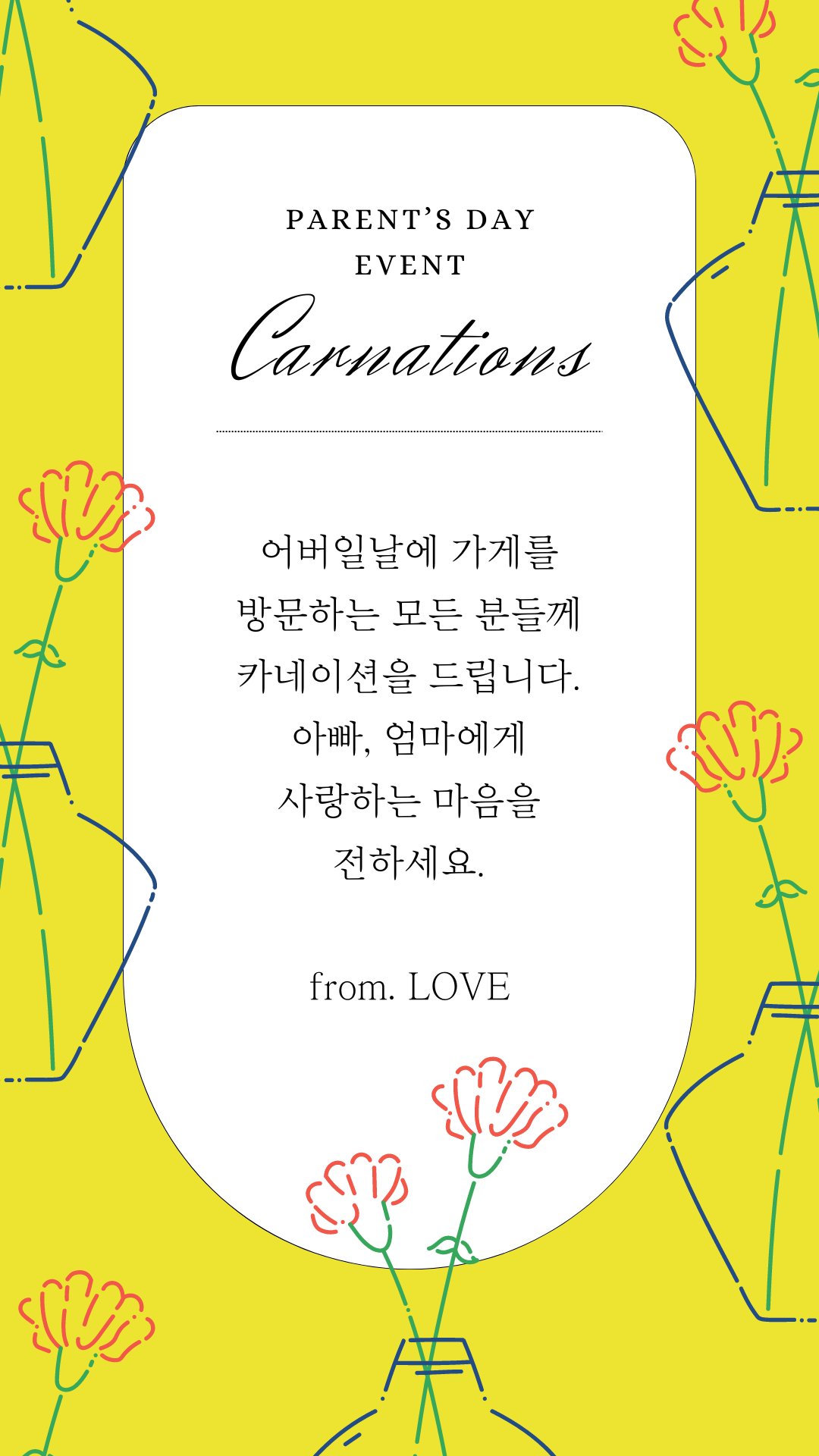 노란색의 고급스러운 어버이날 카네이션 감사 이벤트 인스타그램 스토리.png