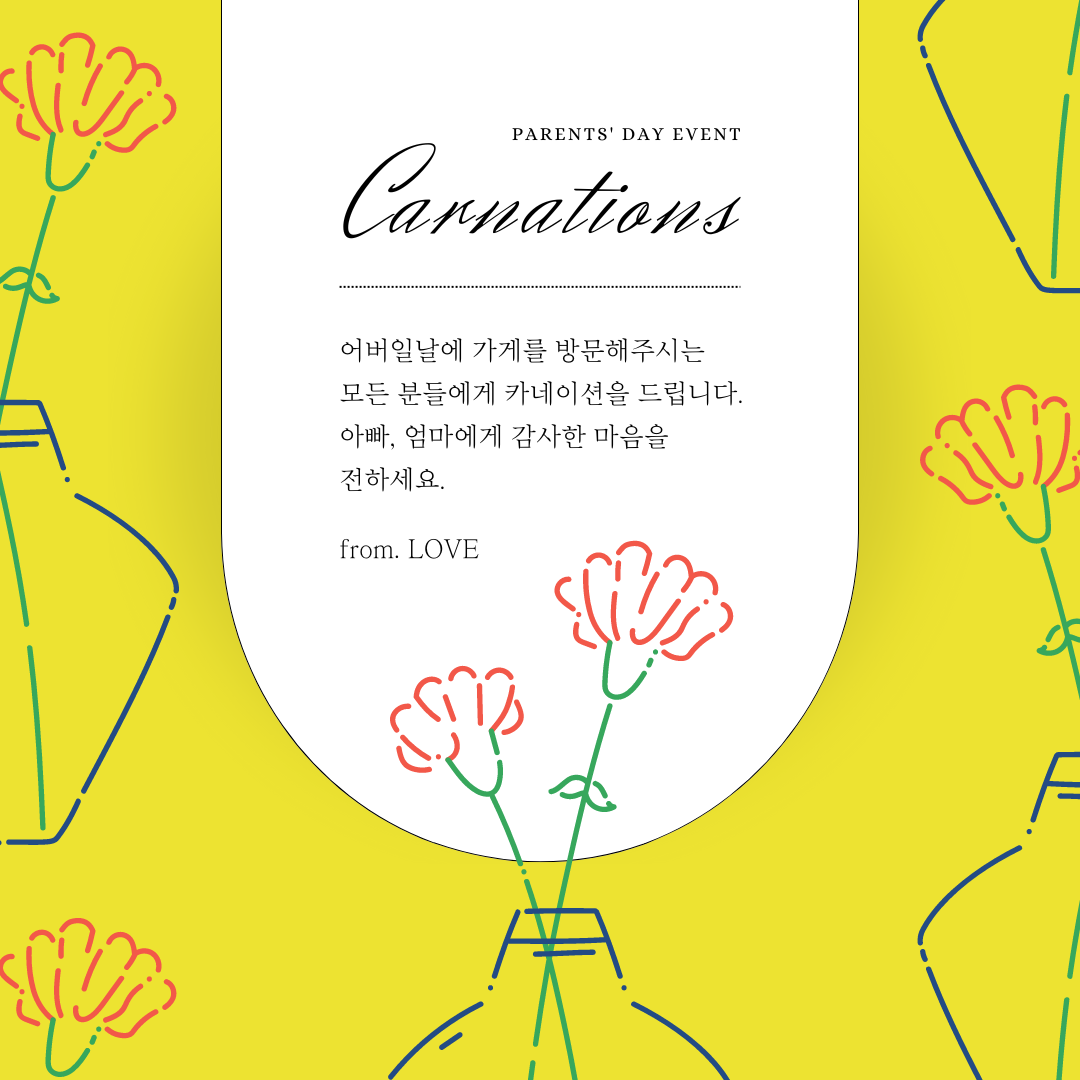 노란색의 우아한 어버이날 카네이션 이벤트 인스타그램 포스트.png