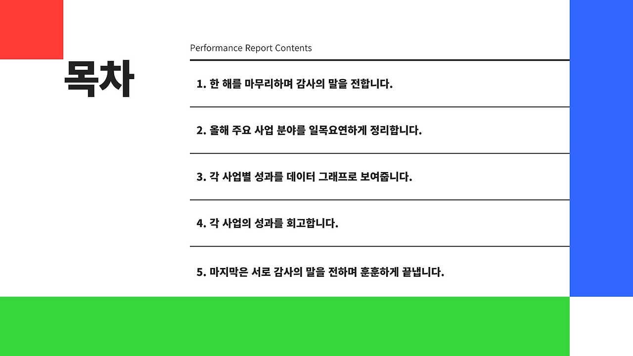 연말 성과 보고서 ppt 템플릿_4.png