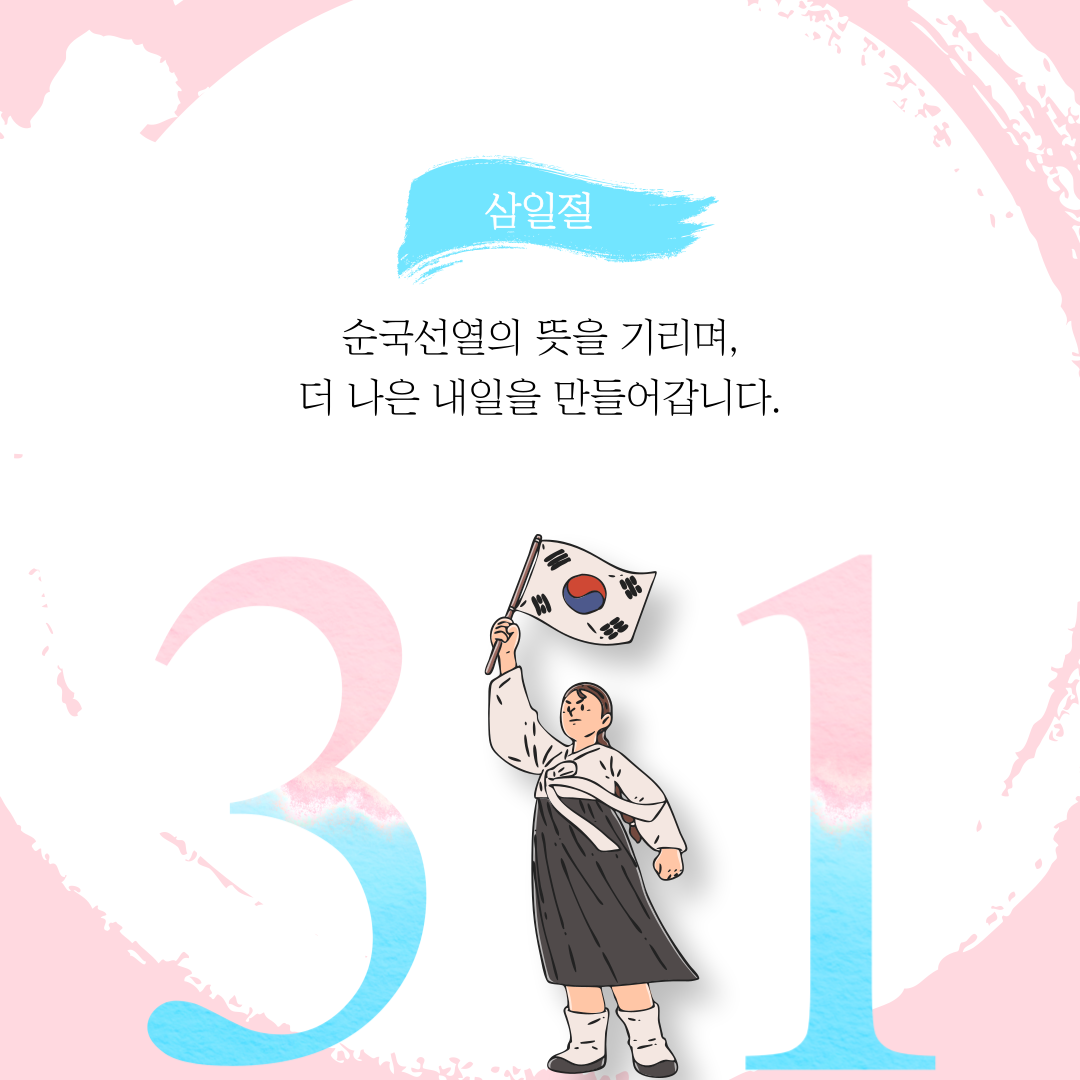 미리캔버스 삼일절 템플릿3.png