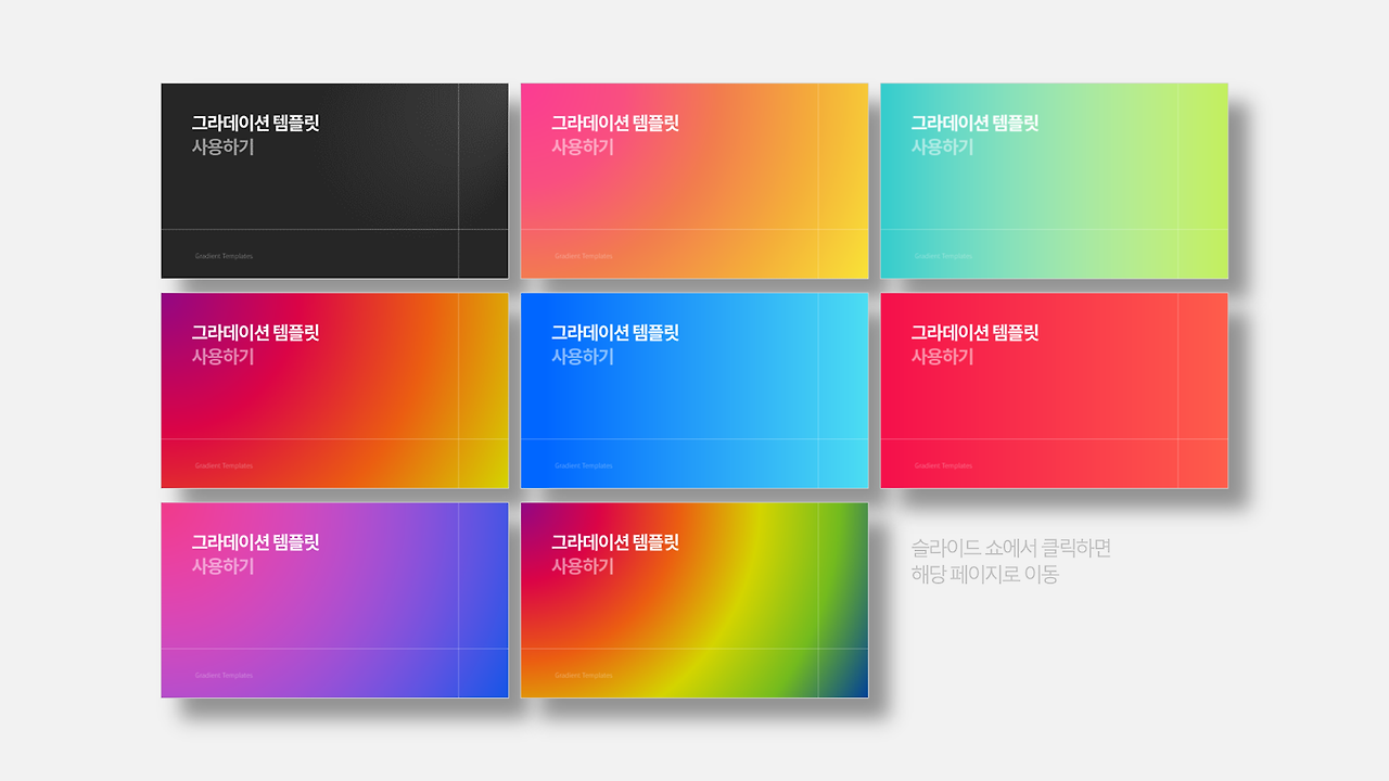 그라데이션 템플릿.png