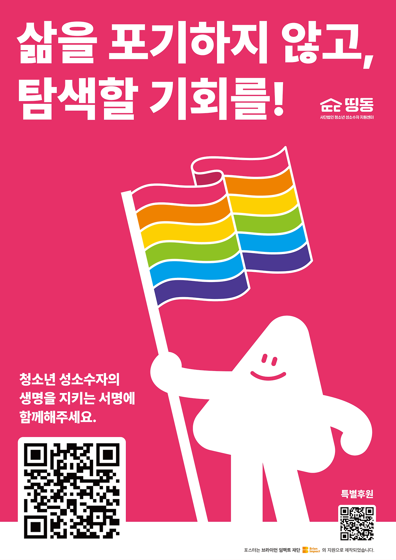 띵동포스터_A3_대지 1 사본 15.png