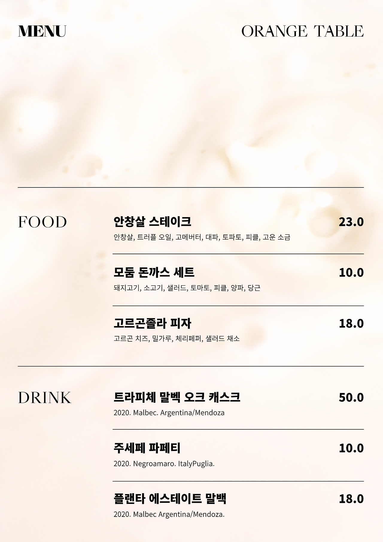 베이지색의 간결한 식당 카페 음식점 메뉴판.png