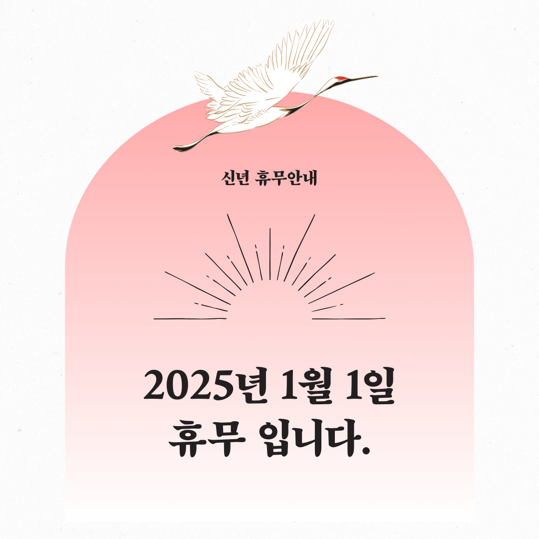 심플한 새해 신년 휴무 공지 인스타그램 포스트.png