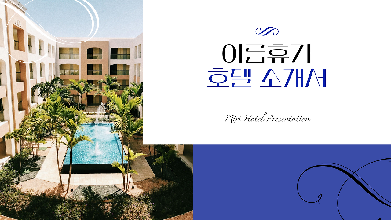 리조트소개_ppt_1.png