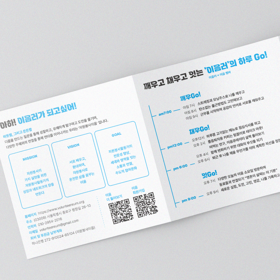 자원봉사이음 리플렛디자인03.png