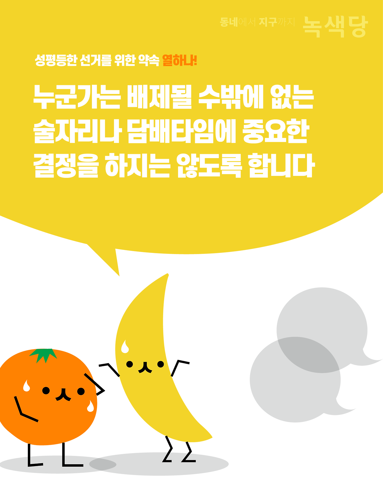 성평드선거-12.png