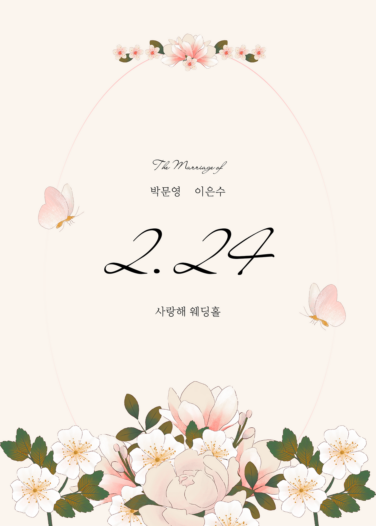 베이지색의 심플한 꽃 나비 결혼 웨딩 청첩장.png