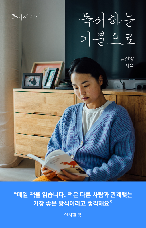 파란색의 깔끔한 사진을 활용한 에세이 책 표지.png