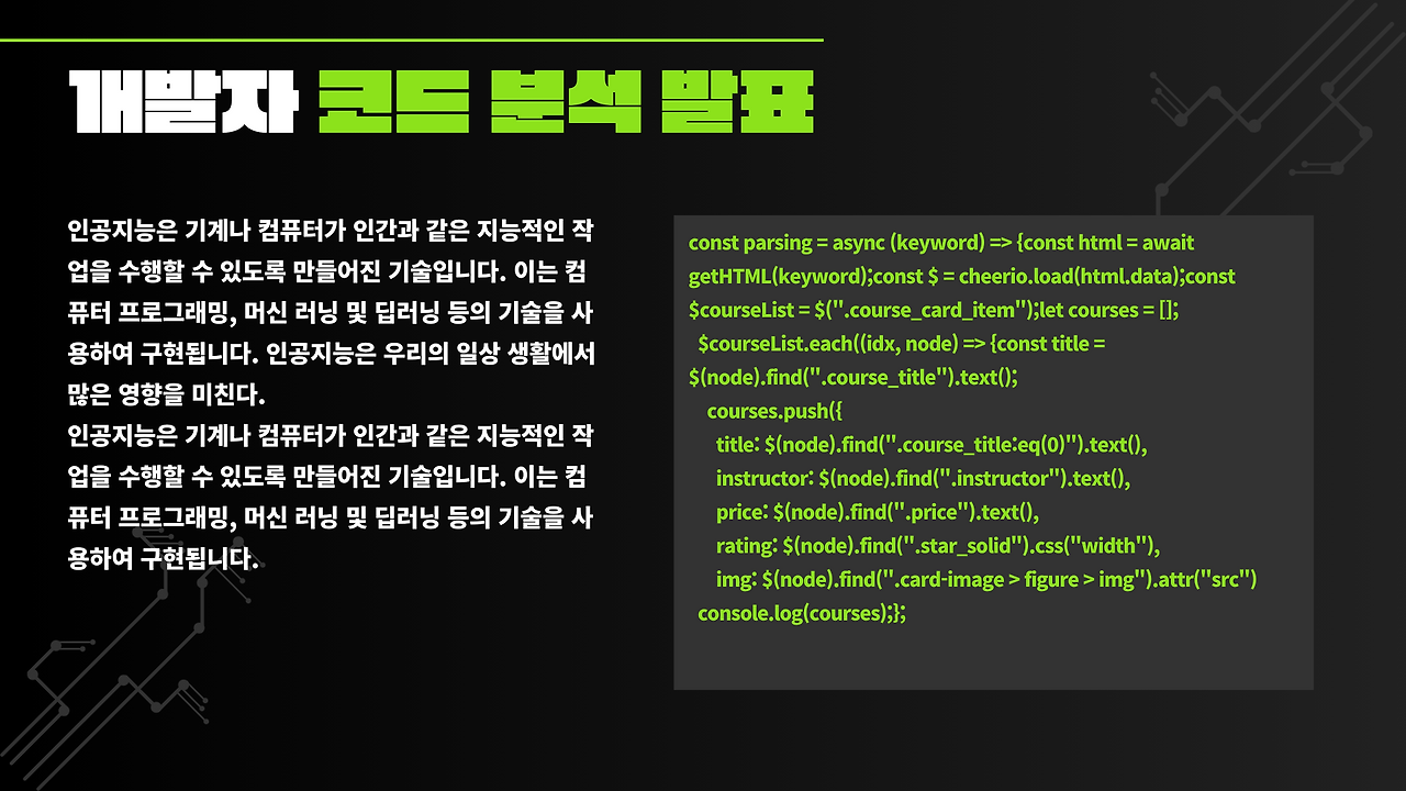 검은색의 인공지능 AI 코딩 프로그래밍 워크숍 프레젠테이션.png