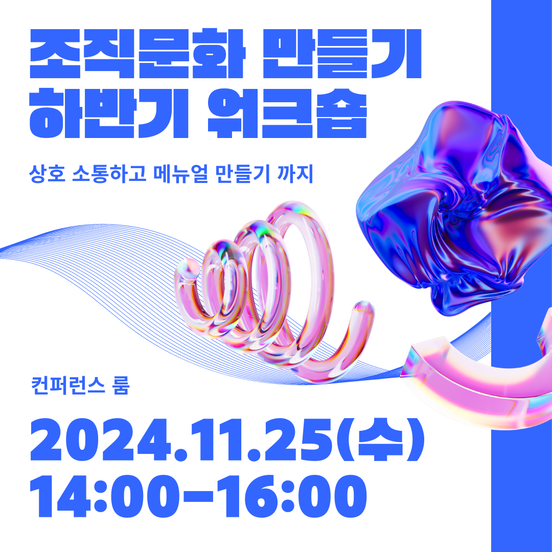 파란색의 3D 그래픽 워크숍 홍보 인스타그램 포스트.png