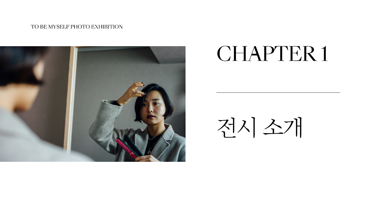 사진 전시 소개 프레젠테이션 ppt_5.png