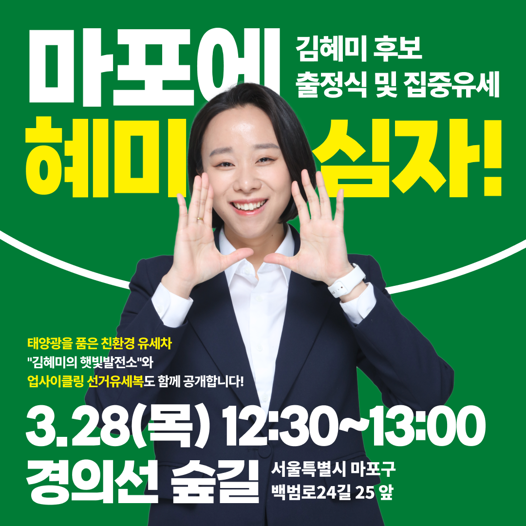 김혜미출정식_웹자보_B안.png