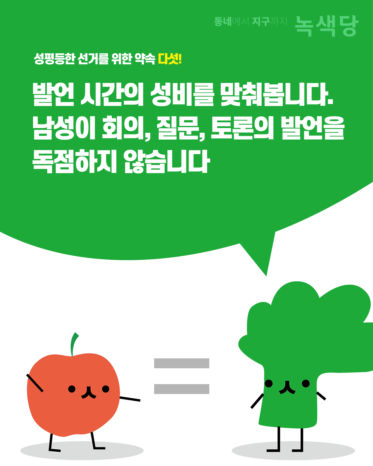 성평드선거-06.png
