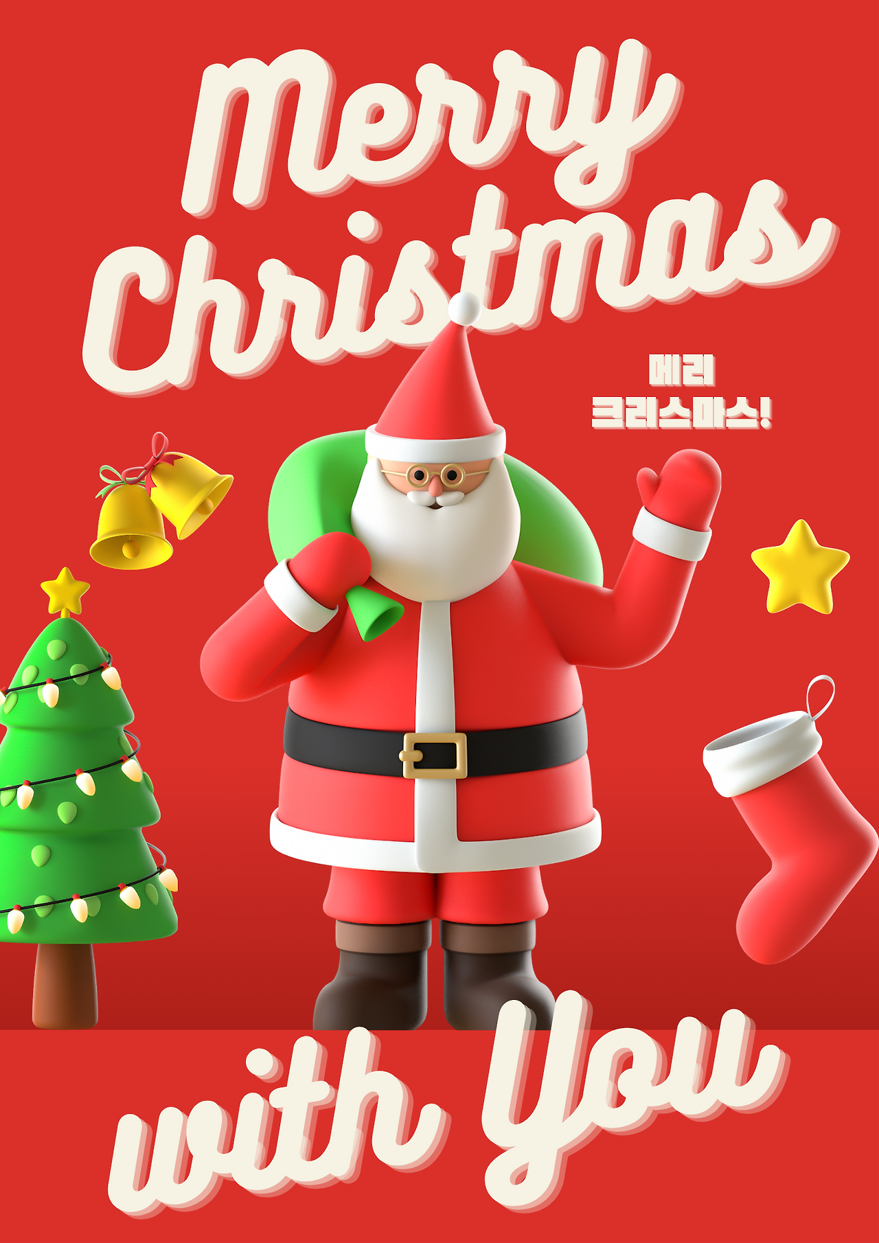 빨간색의 3D 산타클로스 크리스마스 인사 포스터.png
