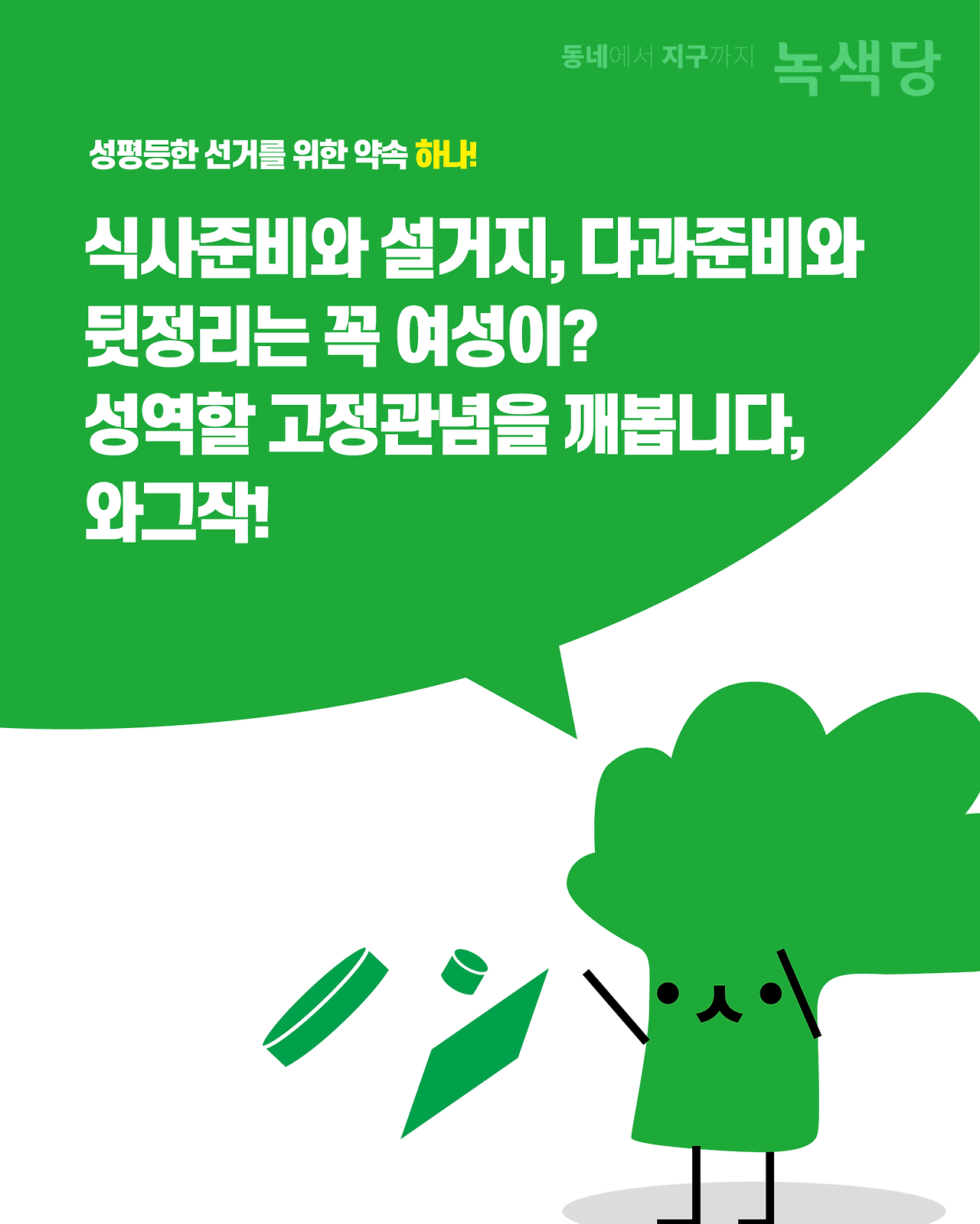 성평드선거-02.png