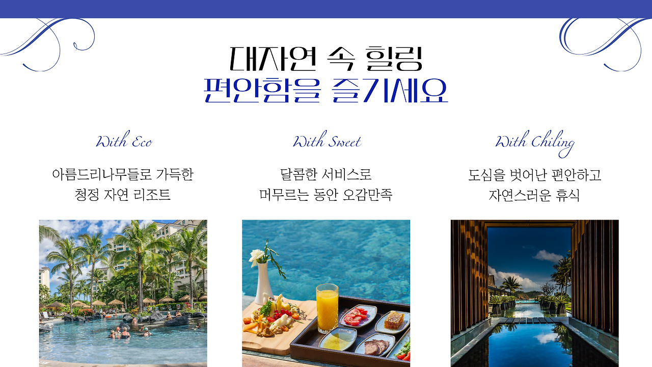 리조트소개_ppt_3.png