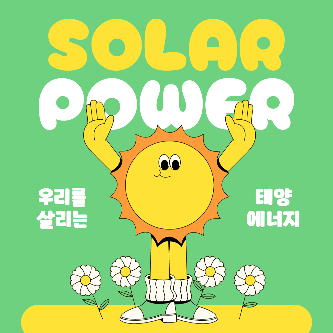 초록과 노랑의 친환경 태양광 에너지 홍보 캐릭터 인스타그램 포스트.png