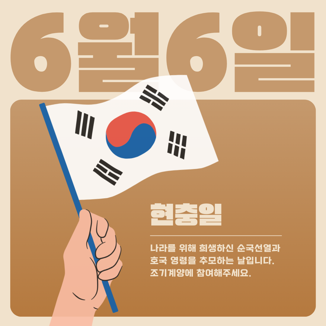 현충일 태극기 인스타그램 포스트.png