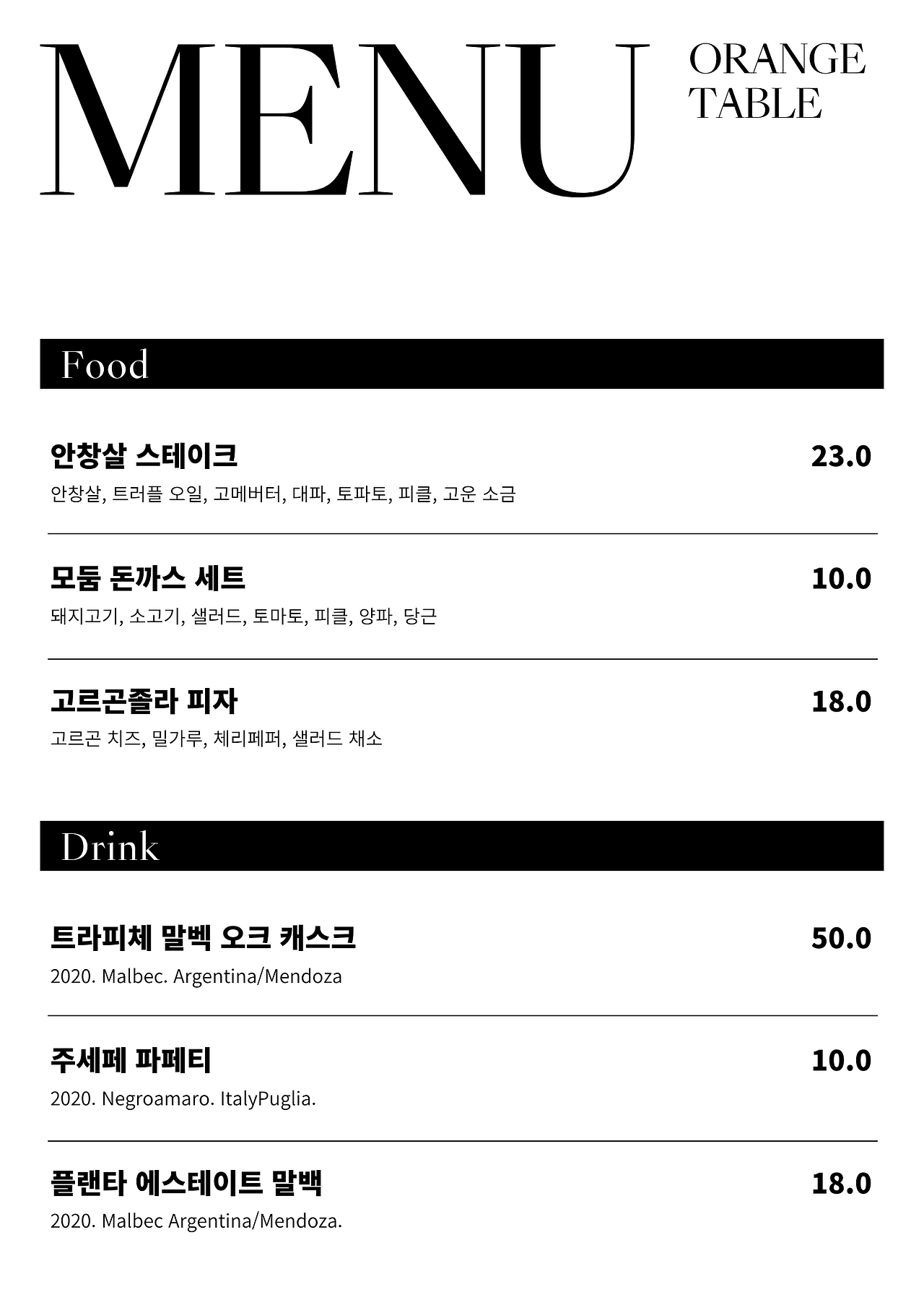 블랙앤 화이트 모던한 식당 음식점 메뉴판.png