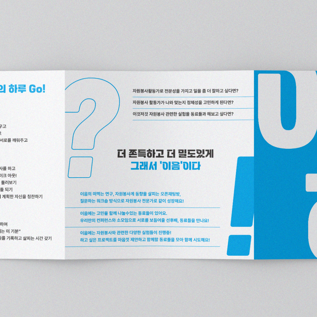자원봉사이음 리플렛디자인04.png