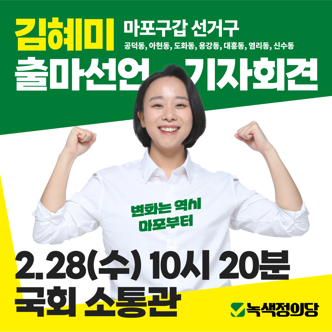 김혜미출마선언_웹자보_2.png
