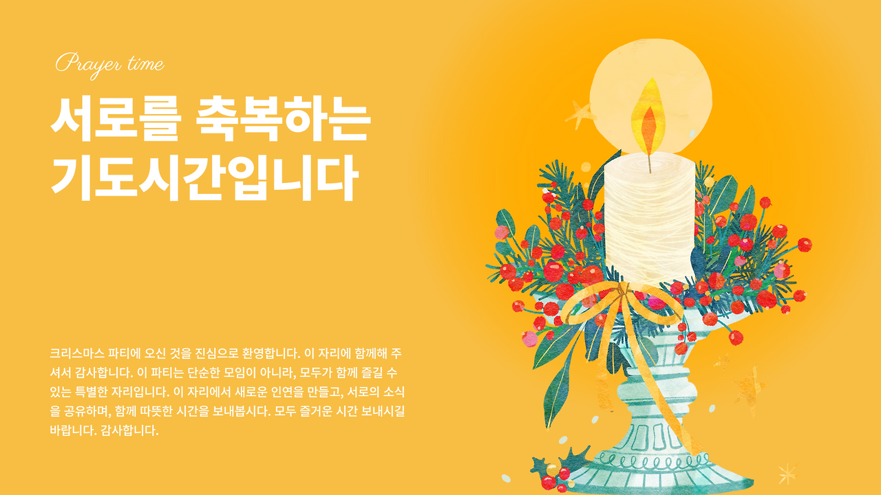 컬러풀한 크리스마스 파티 일러스트 프레젠테이션2.png