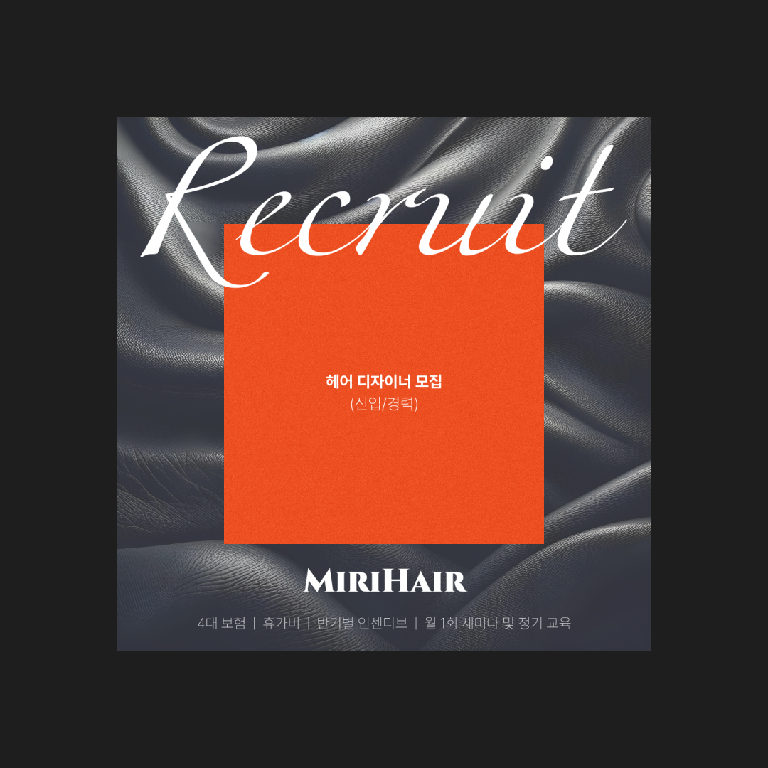 헤어디자이너채용공고.png