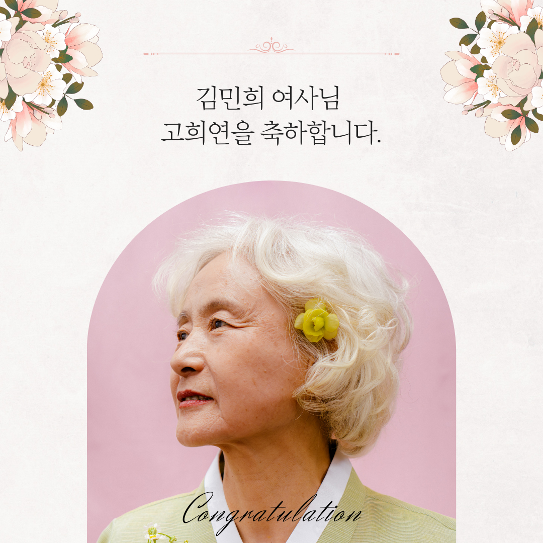 베이지색의 우아한 고희연 축하 인스타그램 포스트.png