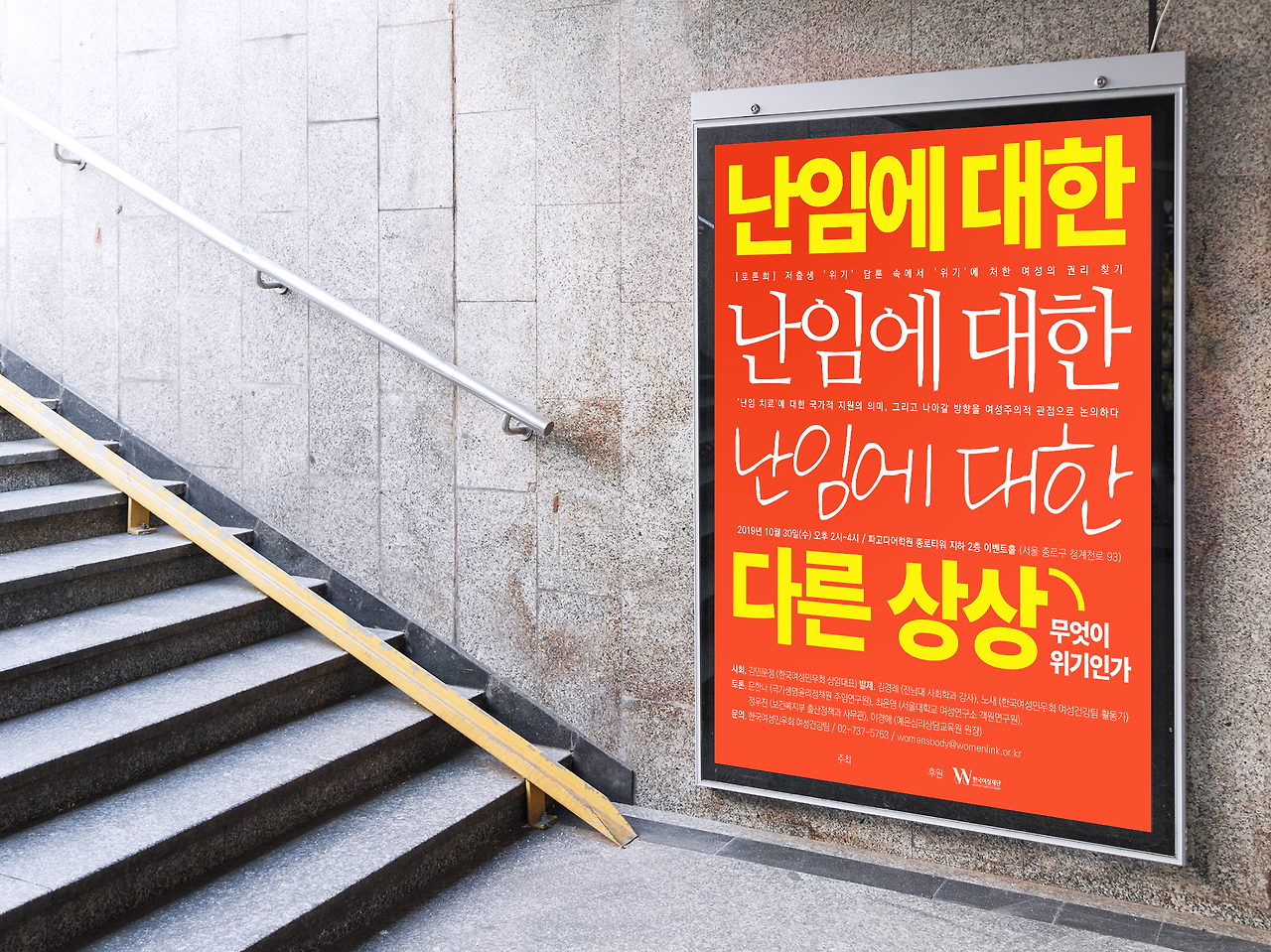 Underground Hall Billboard Mockup For Advertisement.png