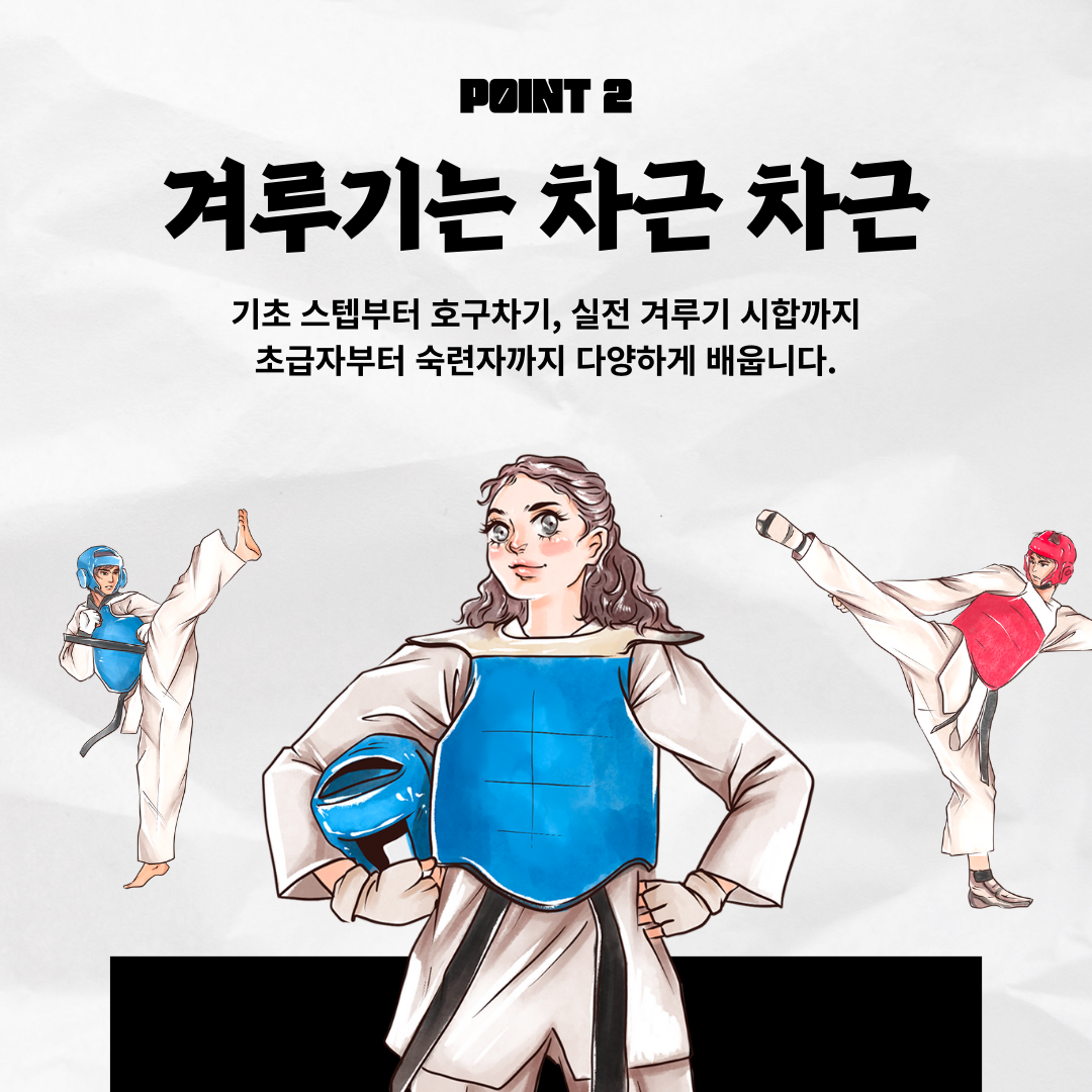 태권도카드뉴스_3.png