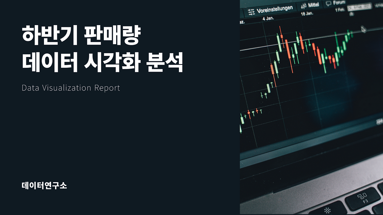검은색의 그래프 차트를 활용한 데이터 시각화 보고서 프레젠테이션.png