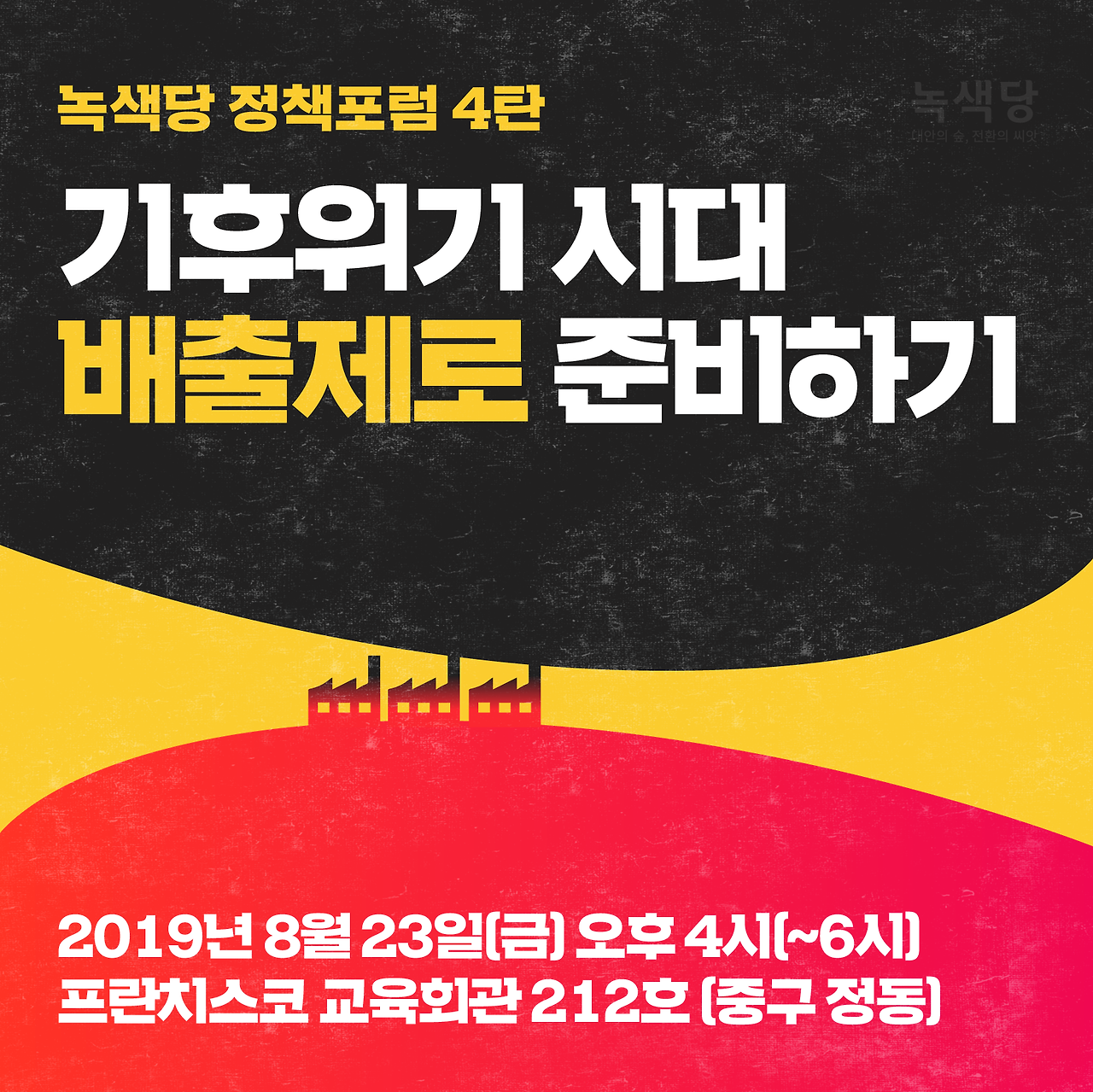 기후위기배출제로_대지 1 사본.png