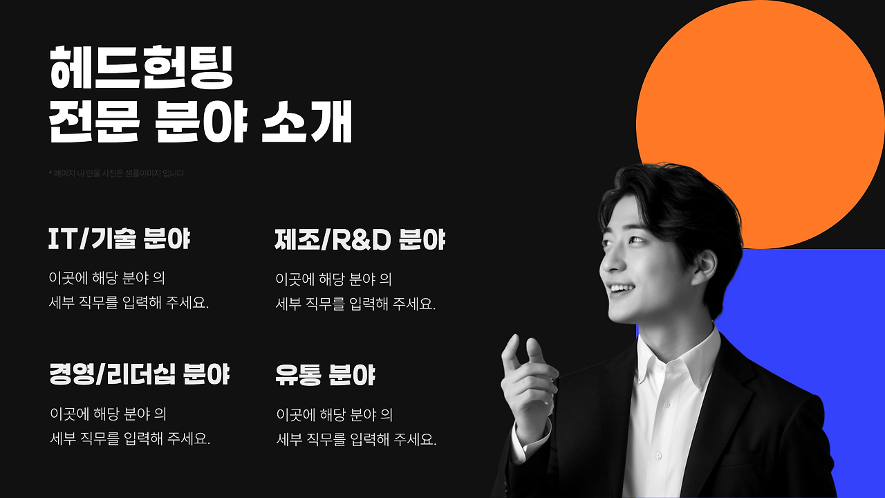 헤드헌팅ppt_7.png