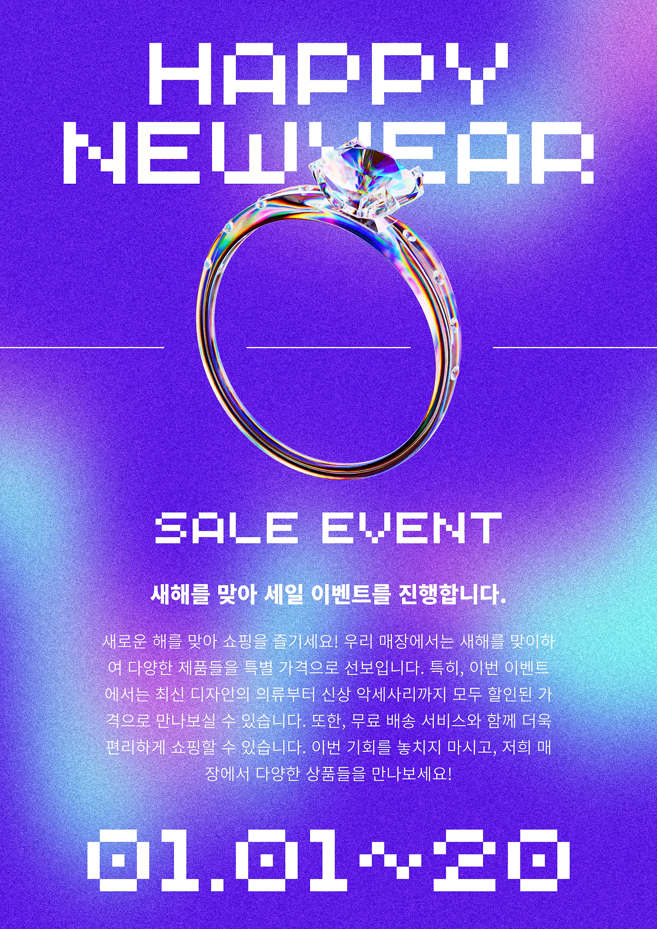 보라색의 3D 주얼리 새해 세일 이벤트 홍보 포스터.png