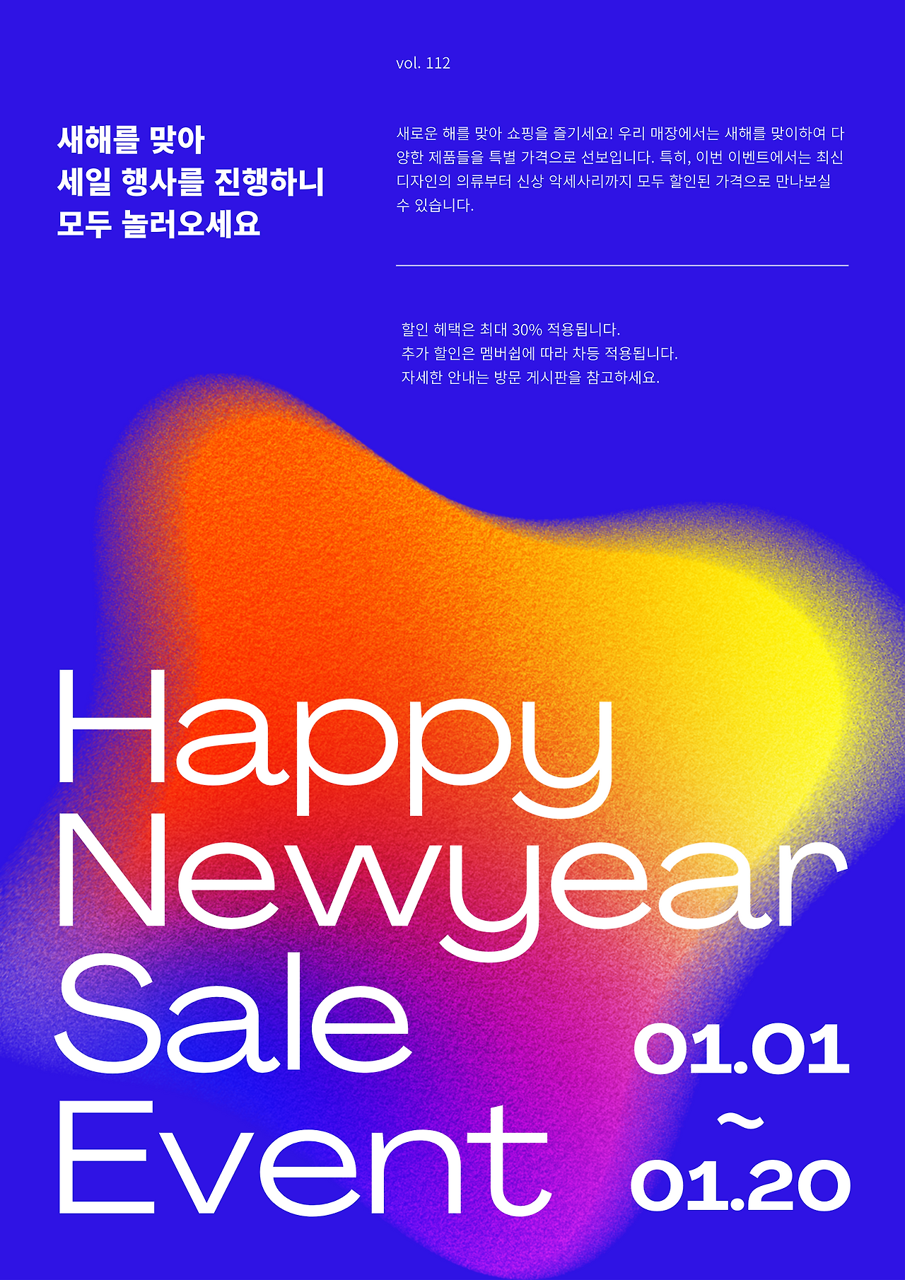 파란색의 그라데이션 감각적인 새해 인사 이벤트 홍보 포스터.png