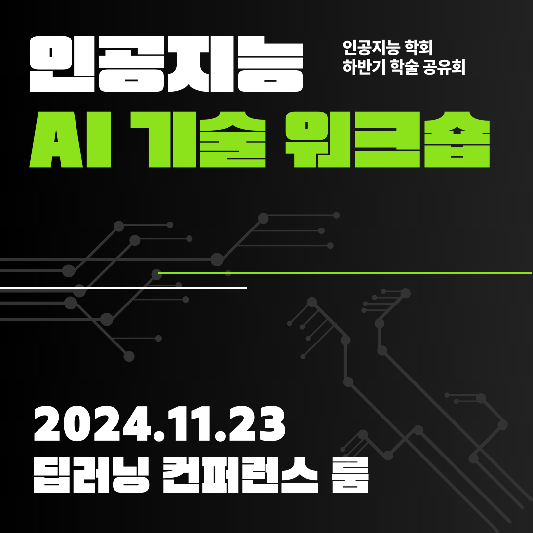 검은색과 초록색의 신나는 인공지능 워크숍 인스타그램 포스트.png