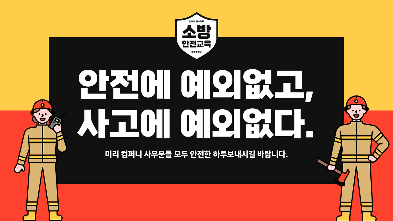 소방안전교육 ppt 템플릿_8.png