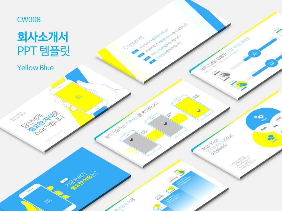 회사소개서_목업파일_yellow-blue_1.png