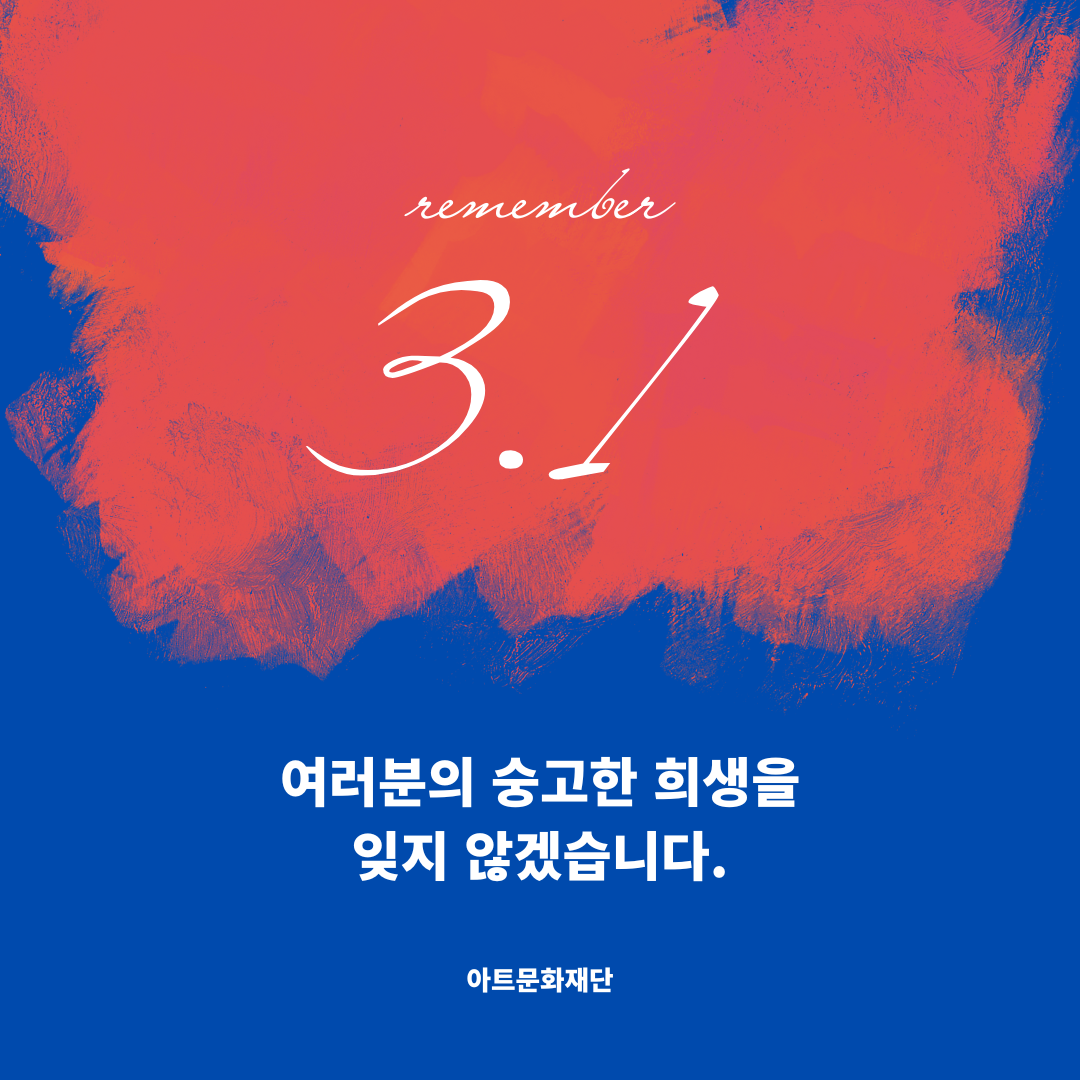 심플한 삼일절 홍보 인스타그램 포스트.png